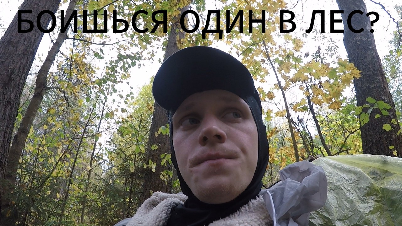 Самый страшный опыт в моей жизни. Как я перестал боятся. Мой первый солопоход