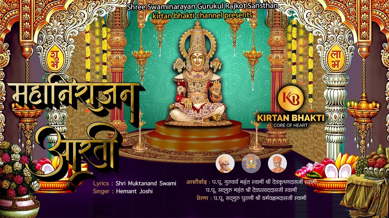 Swaminarayan Aarti | Jay Sadguru Swami | Muktanand Swami | જય સદગુરુ સ્વામી | સ્વામિનારાયણ આરતી