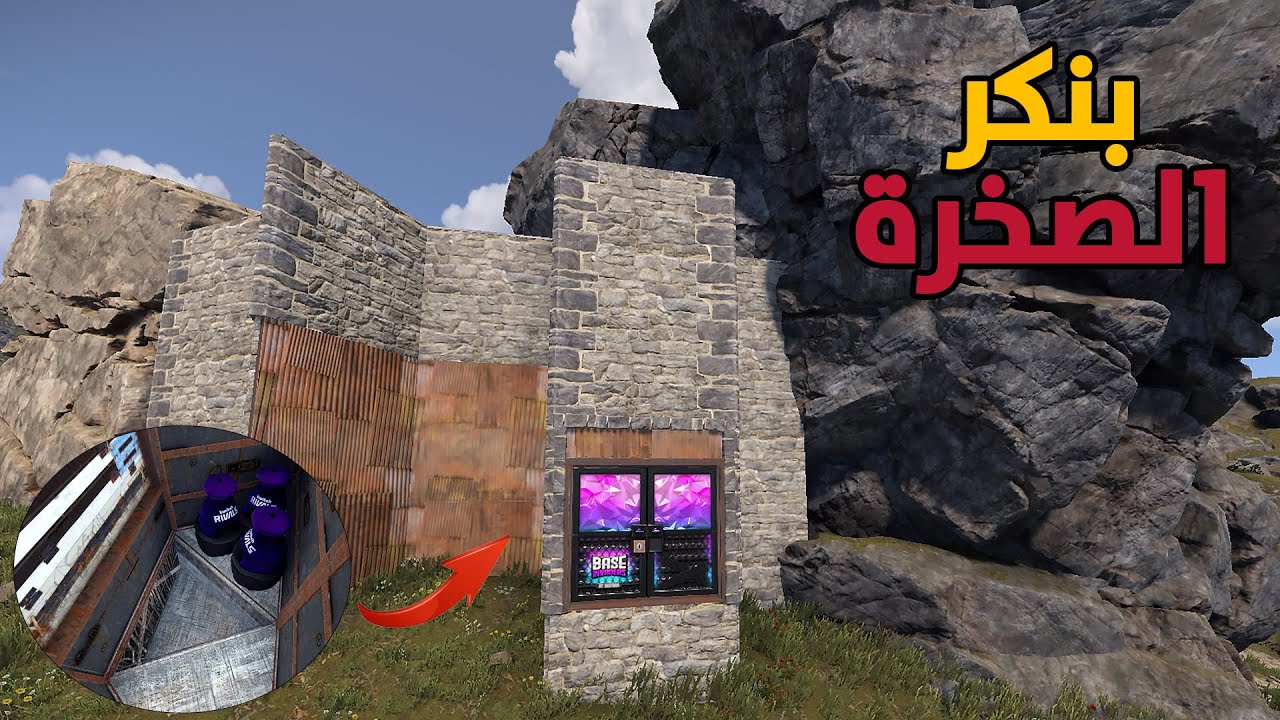 راست بنيت اقوي بنكر في بيت الصخرة 🔥 Rust #1