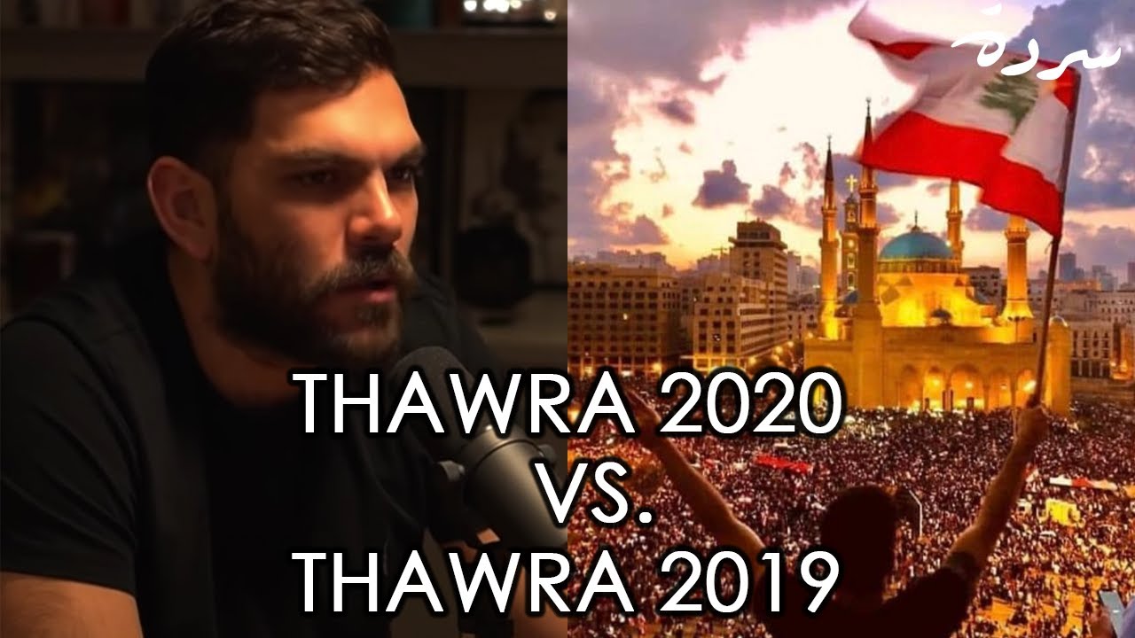 The road so far Thawra 2019 vs. Thawra 2020 | ما هي انجازات ثورة ١٧ تشرين  - SARDE CLIPS