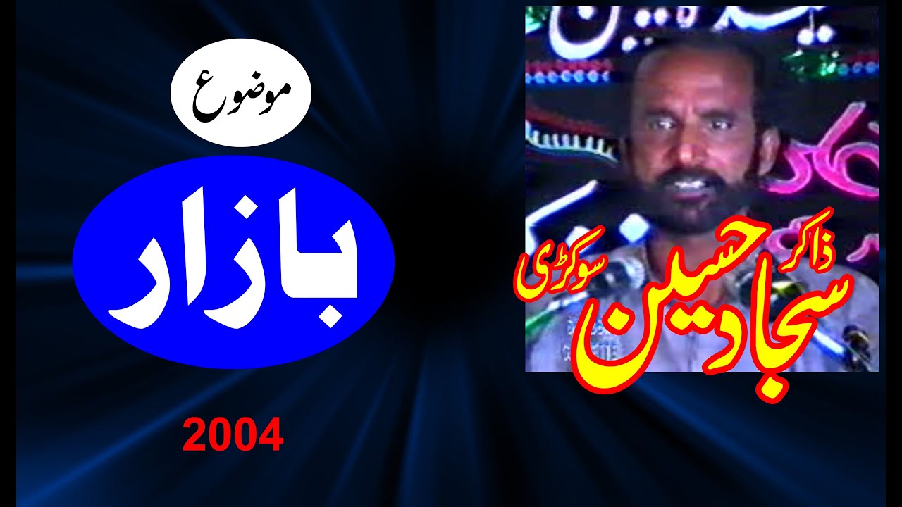 Zakir Sajjad Hussain Sokri II mouzoo Bazar II 2004 .