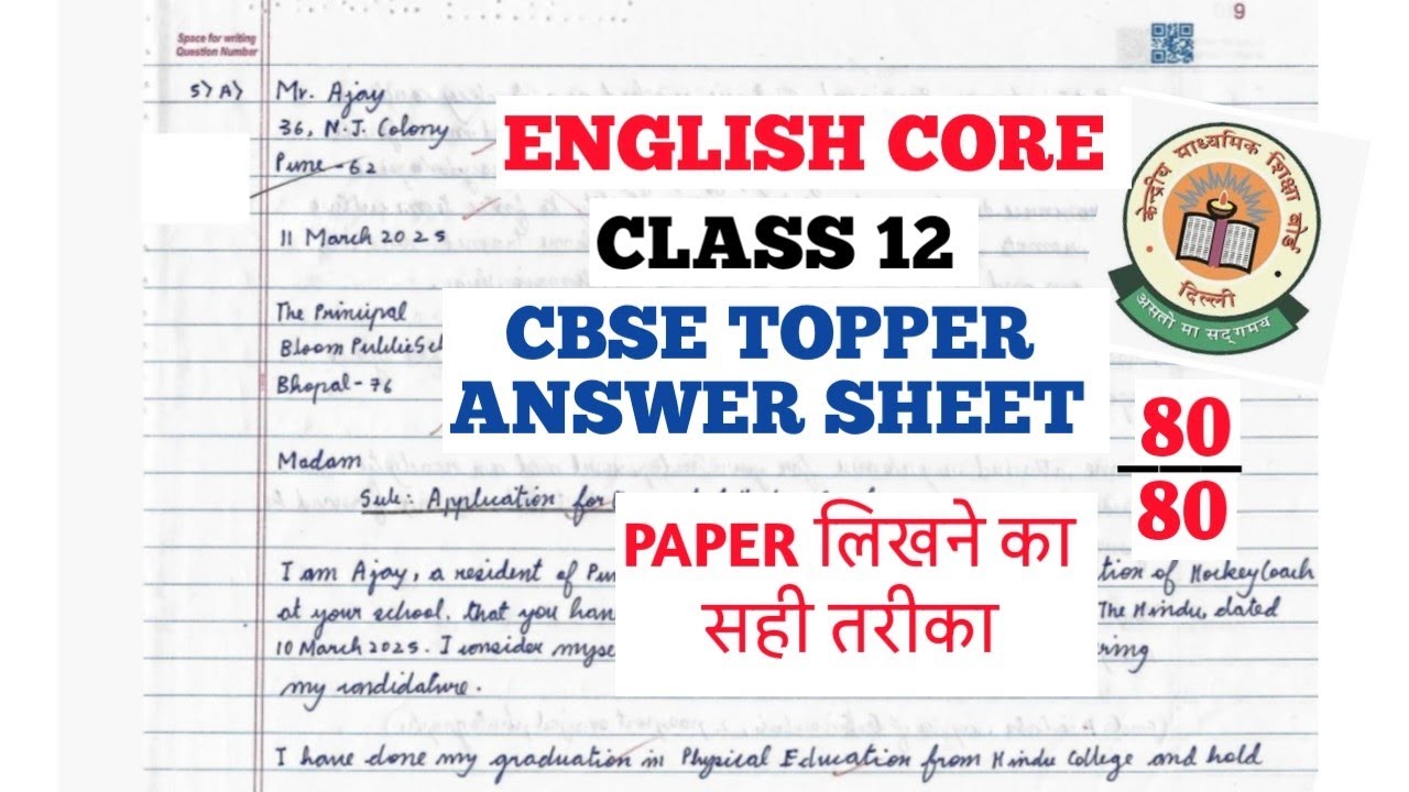 Class 12 English CBSE TOPPER ANSWER SHEET l class 12 english core paper answer sheet 2025