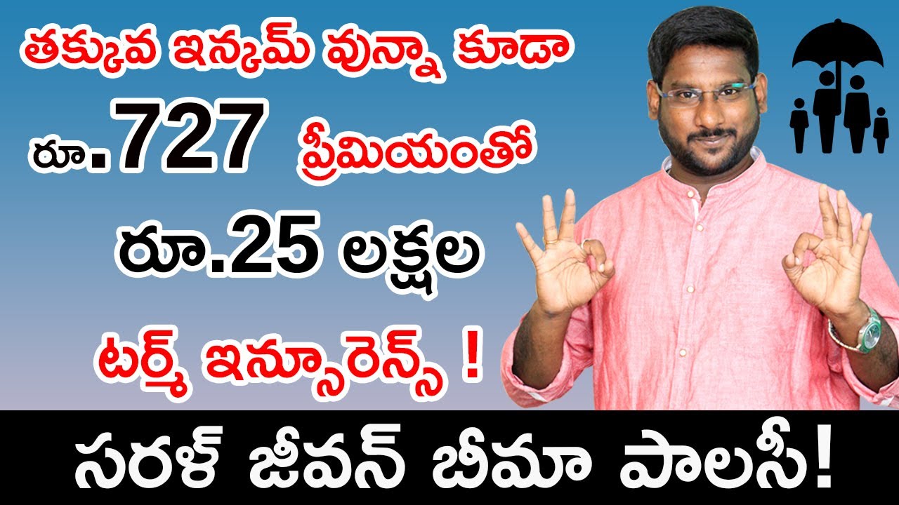 Saral Jeevan Bima Details In Telugu - Best Term Insurance Plan In 2021 | Kowshik Maridi