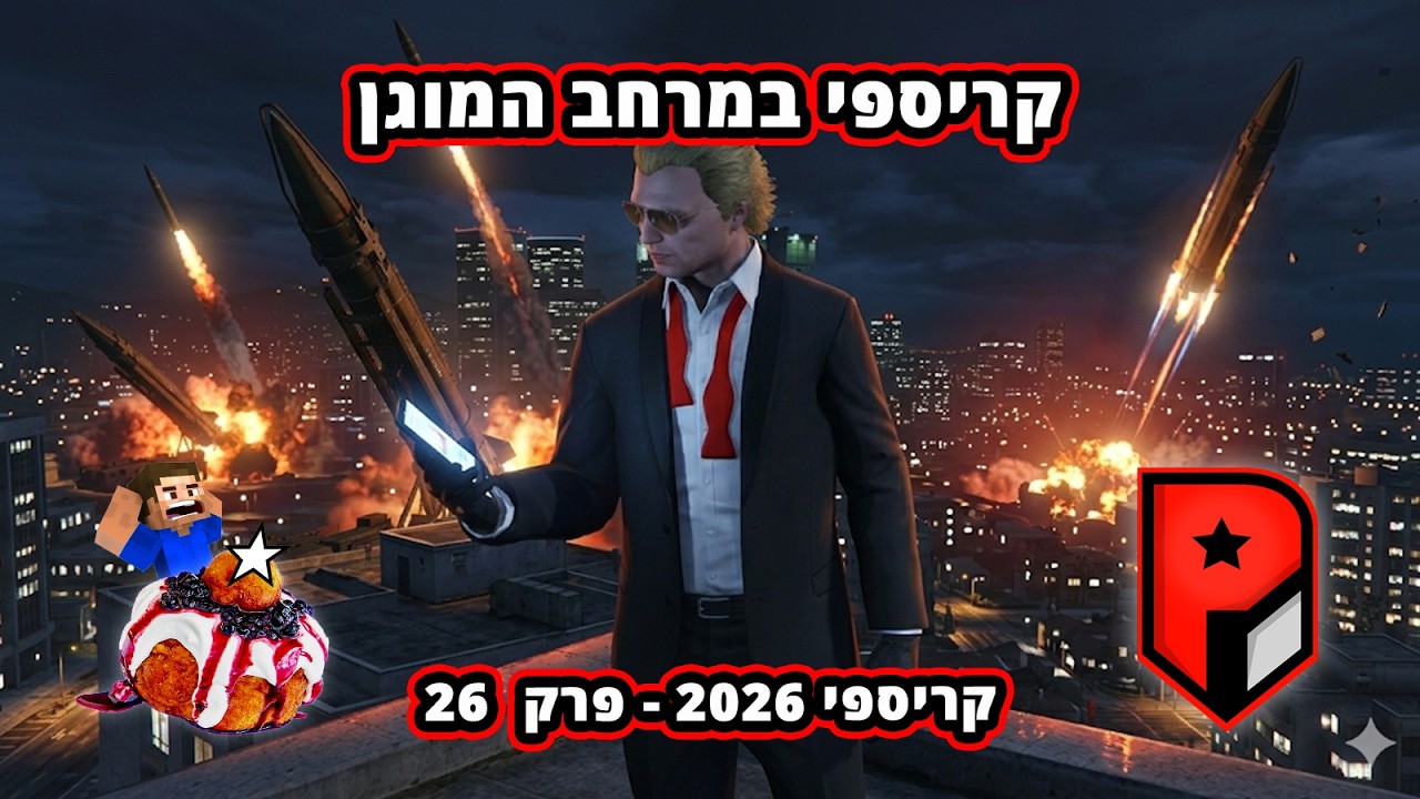 לייב RP: קריספי במרחב המוגן🔥 פרק 26 | #PRRP