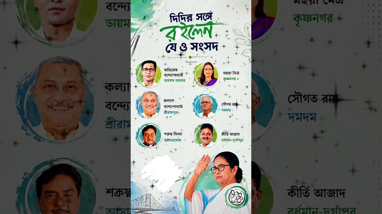বাকিরা বেইমান #tmcn #mamatabanerjee #love #tmc #westbengal #viral #shorts #abhisekhbanerjee
