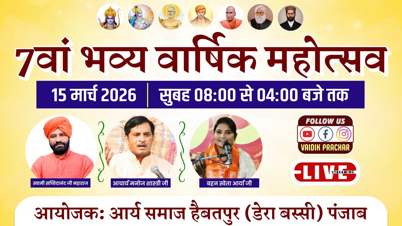 LIVE 7वां भव्य वार्षिक महोत्सव || हैबतपुर (डेरा बस्सी) पंजाब || Vaidik Prachar