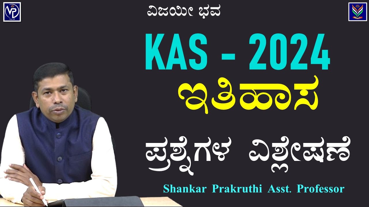 History | Analysis of History Questions KAS-2024| Useful To All Exams| Shankar Prakruthi@VijayiBhava