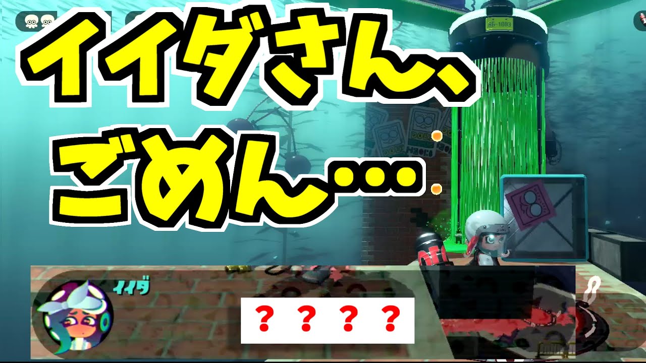 【スプラトゥーン2】タコドーザーをイイダに見せると、反応が微妙に気まずそうになります スプラ小ネタ