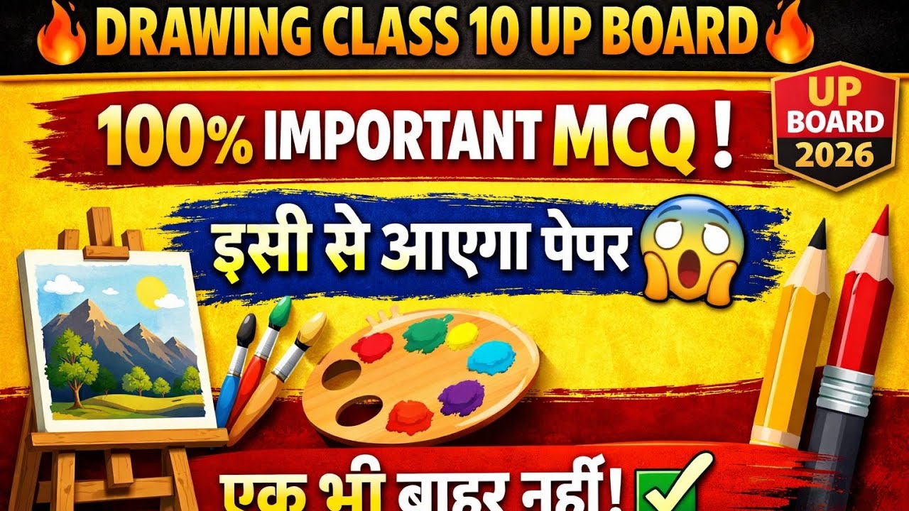 चित्रकला पेपर के लिए महत्वपूर्ण बहुविकल्पी प्रश्न।  125+MCQ question❓ UP BOARD DRAWING PAPER 2026 