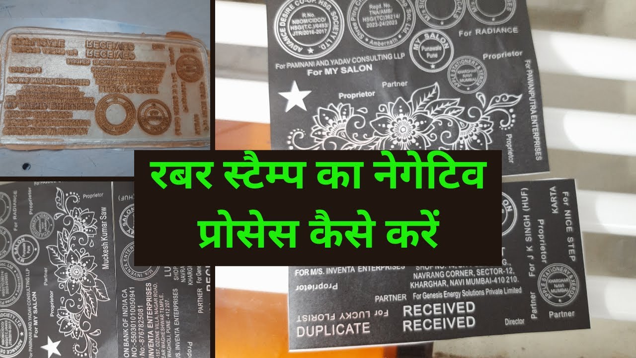 How to do Rubber Stamp Negative Process, Rubber stamp Techniques