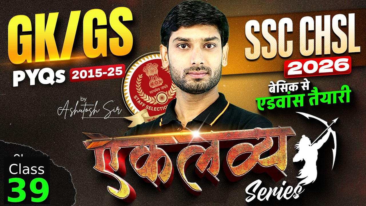 SSC CHSL 2026 | SSC CHSL GK GS PYQs #39 | SSC CHSL GK GS Classes | SSC CHSL GK GS By Ashutosh Sir