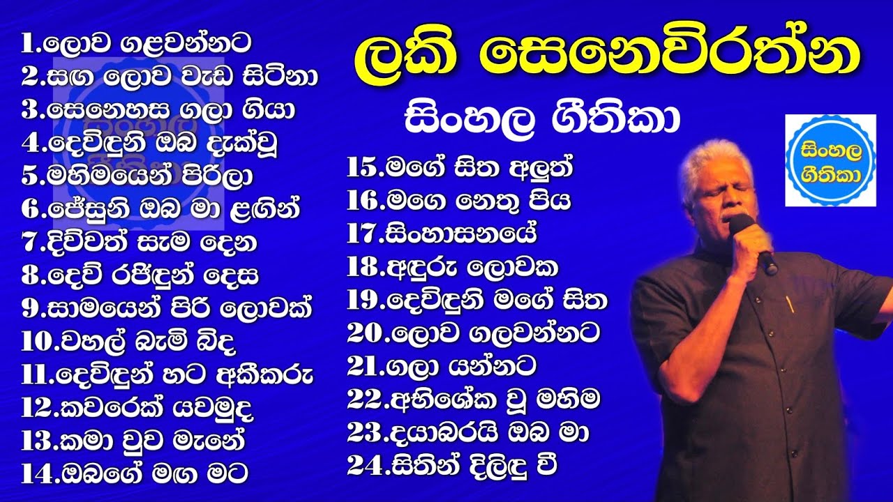sinhala geethika (සිංහල ගීතිකා එකතුව) | sinhala hymns 2021 | Pastor Lucky Seneviratne Songs