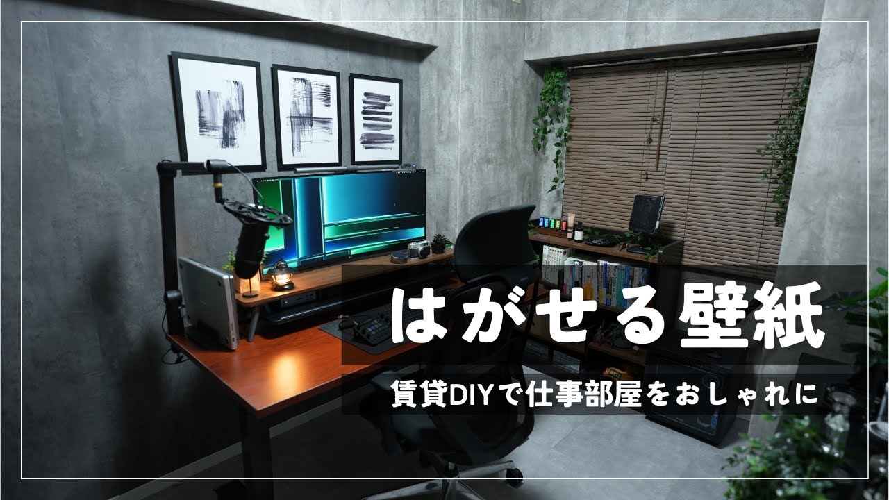 【賃貸DIY】コンクリート調でおしゃれなはがせる壁紙をご紹介！のり・接着剤不要