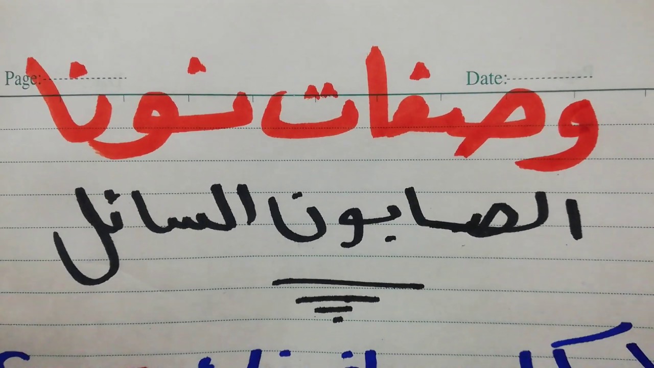 ادخلي وشوفي سر صناعة الصابون السائل الجيل من غير ما يفصل معاكي 👌👌