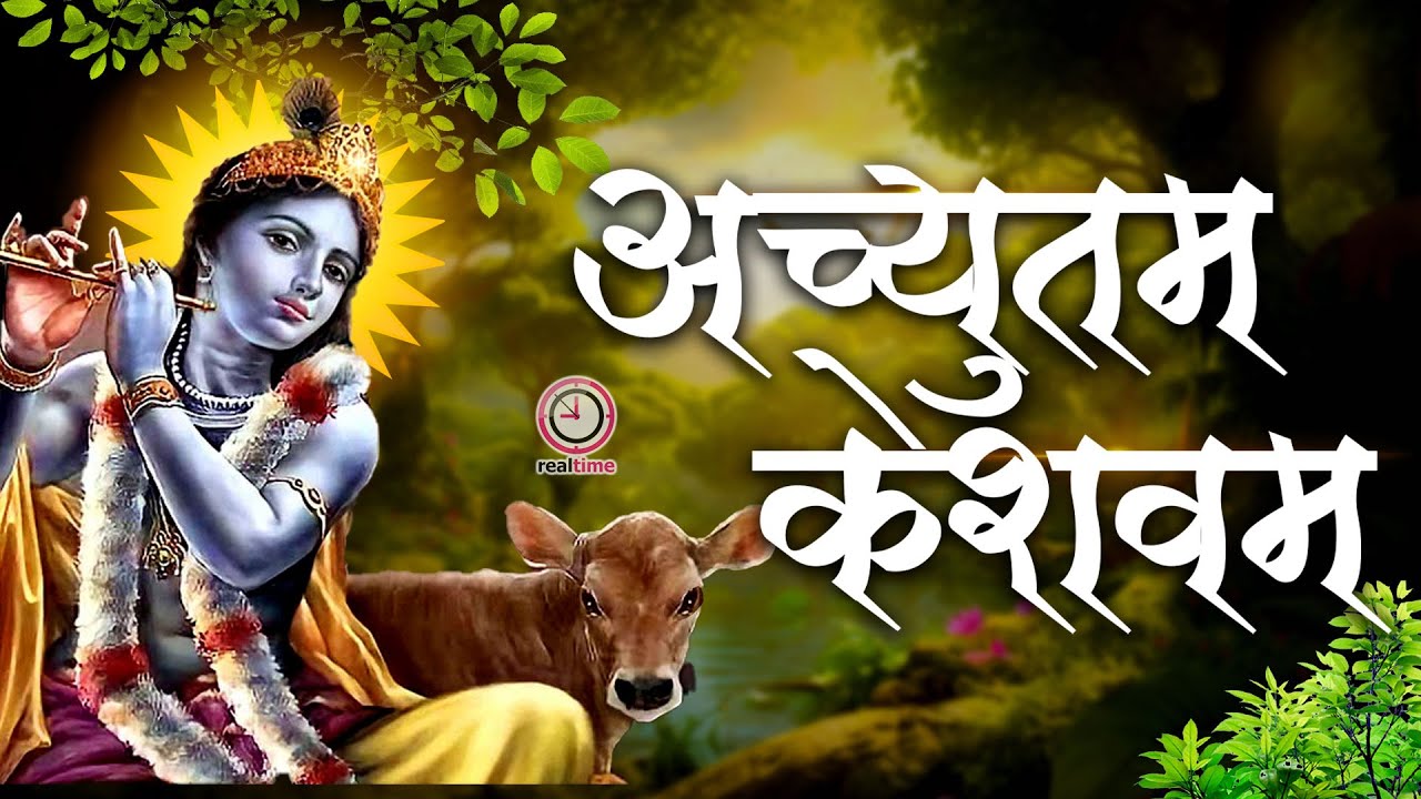 Achyutam Keshavam 🙏 Krishna Live Bhajan | अच्युतम केशवम मधुर भजन | Krishna Bhajan Live