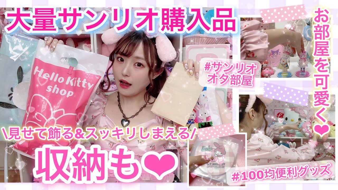最近買ったサンリオグッズ紹介してどんどん収納していくよ♡【サンリオ購入品紹介】ピューロランド/文房具カフェ/キディランド/COCODE