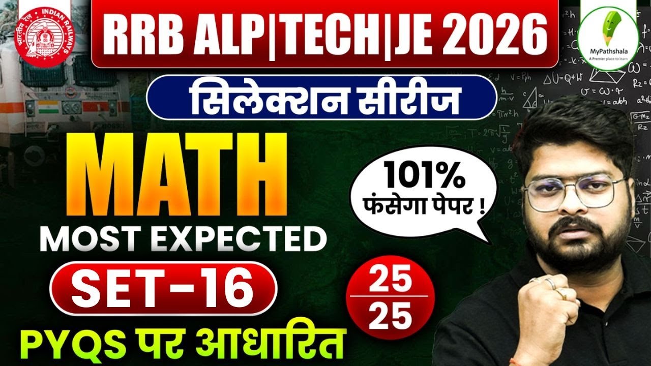 🔥RRB ALP | TECH | JE 2025-26: Selection Series | Math Practice Set-16💯
