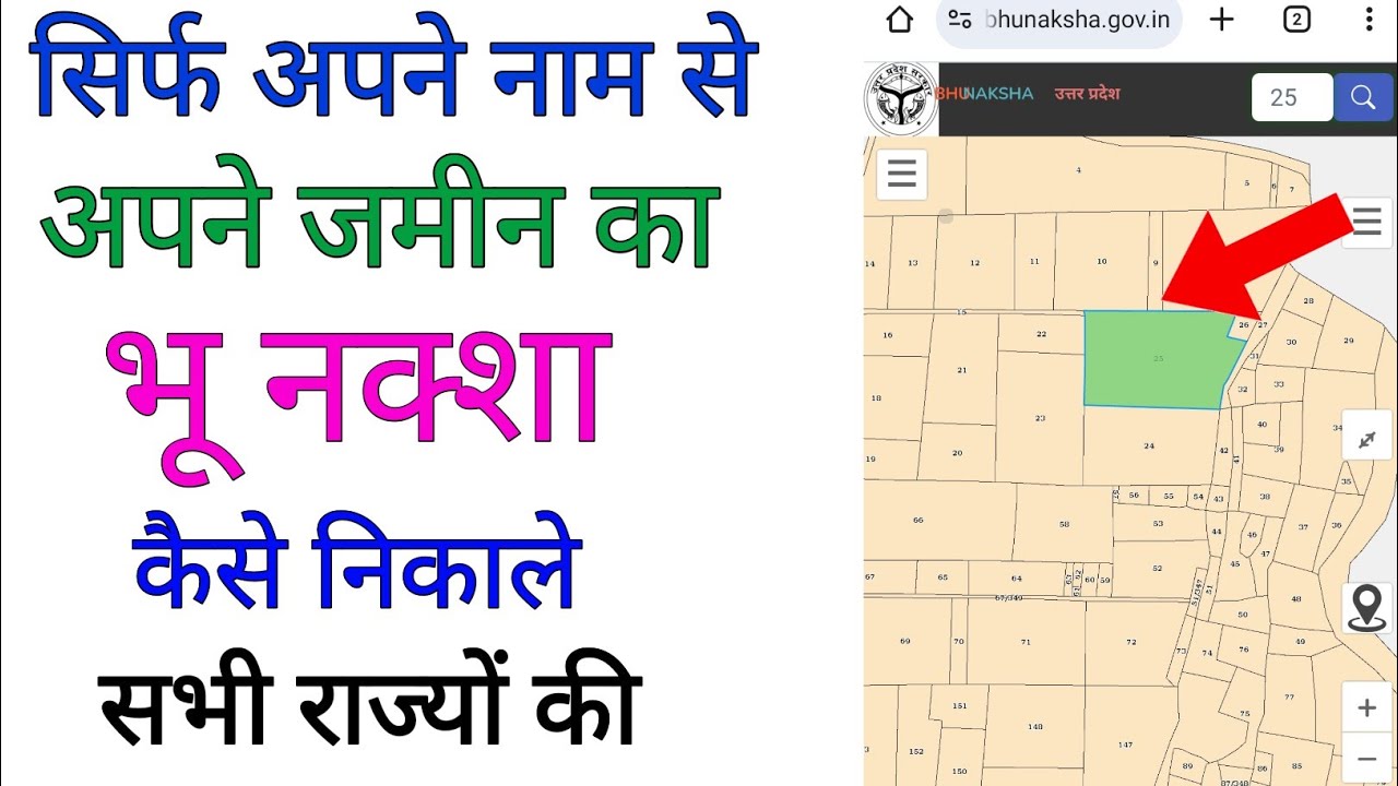 जमीन का भू नक्शा कैसे निकाले !! Jamin ka bhu naksha kaise nikaale !! #Bhulekh #techhelphindi 