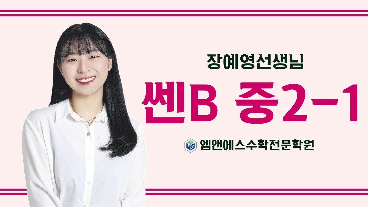 쎈B 중2-1 유리수와 순환소수 개념 중2B2
