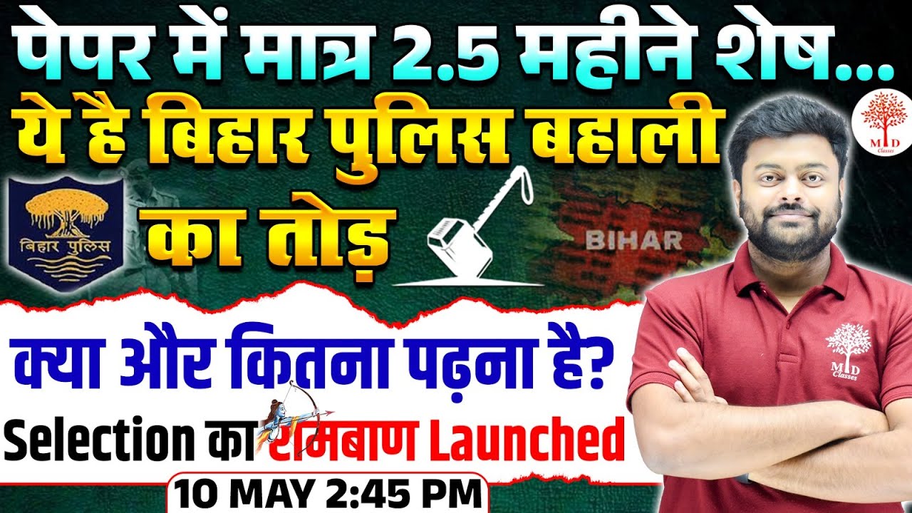 🔥BIHAR POLICE EXAM DATE 2024 | BIHAR POLICE CONSTABLE EXAM DATE 2024 | BIHAR POLICE RE EXAM DATE OUT