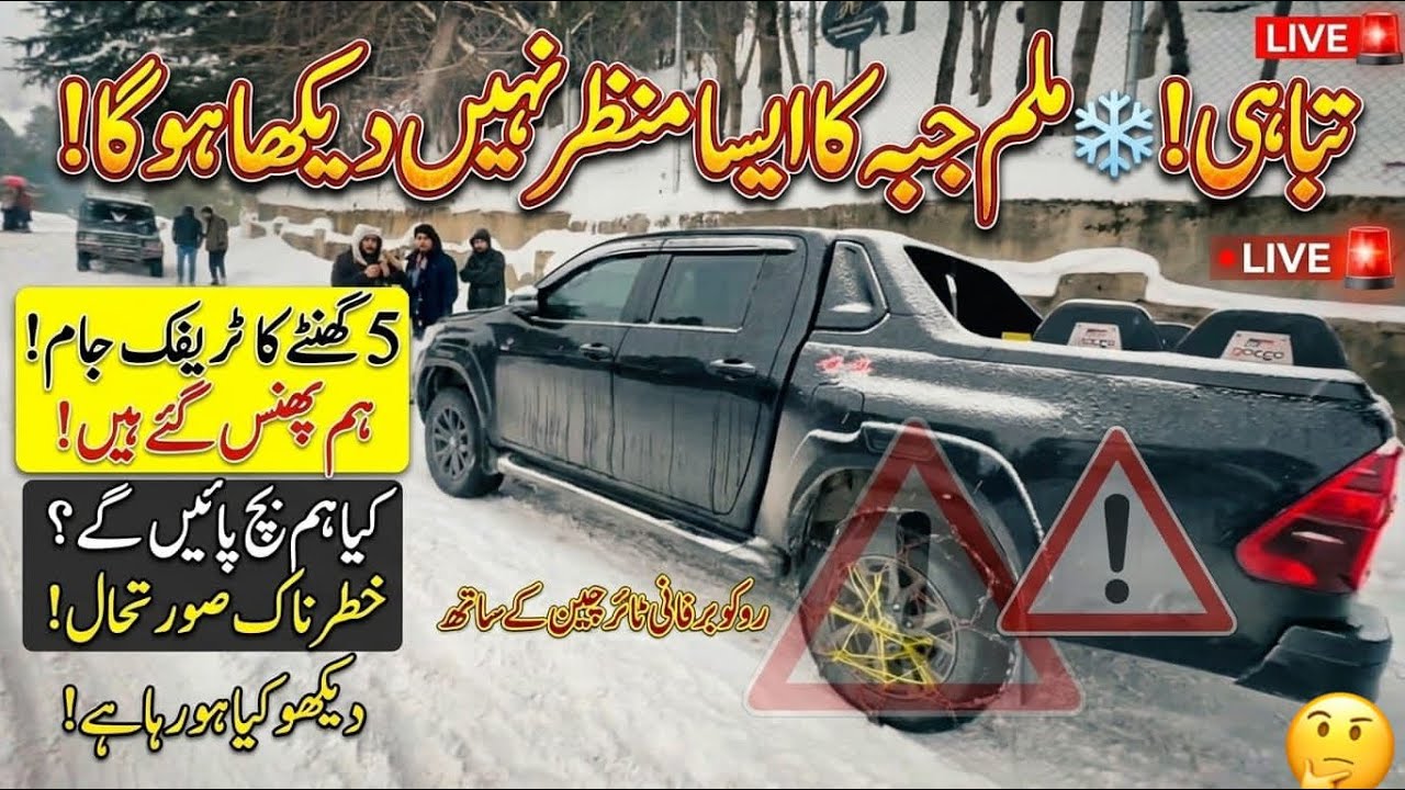 زندگی اور موت کی جنگ! 