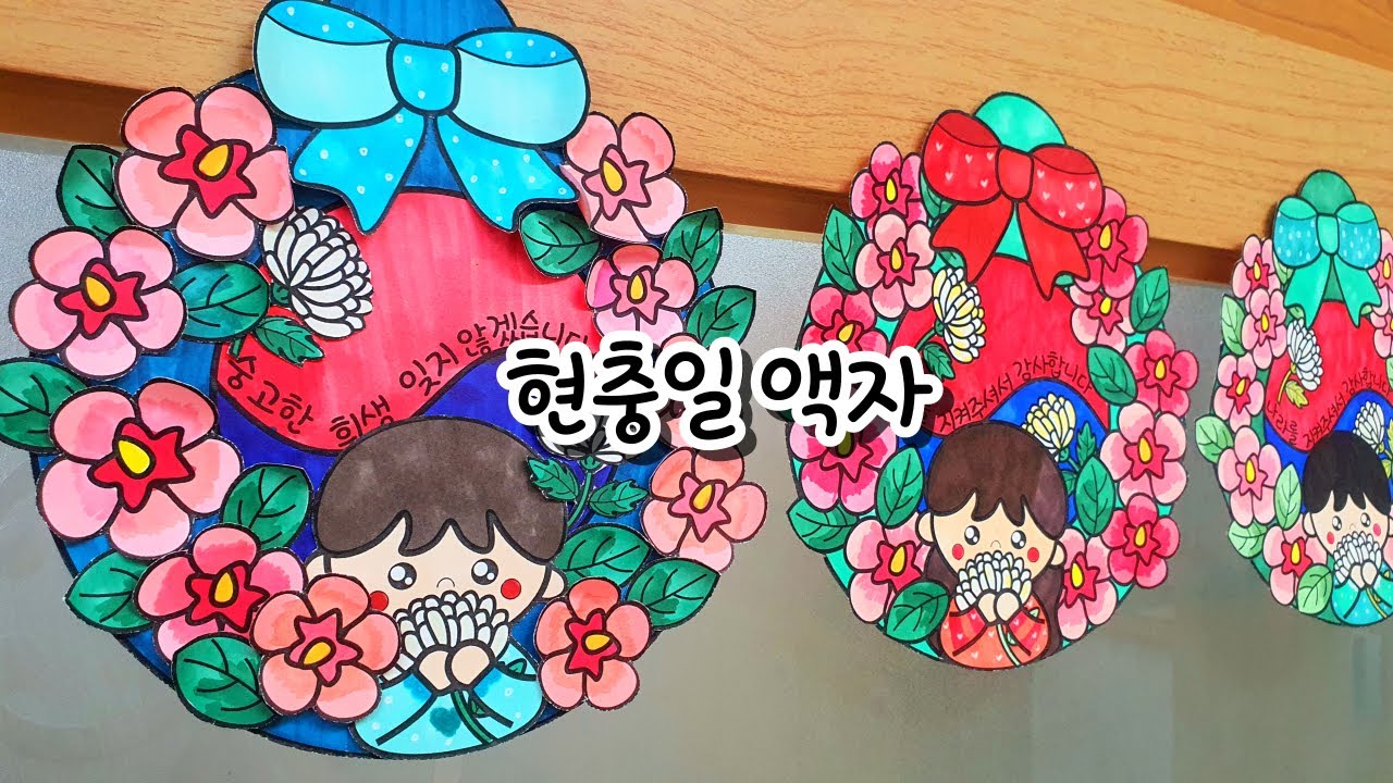 [현충일 액자] 현충일 미술 / 호국보훈 미술 / 6월 미술 / 무료 도안