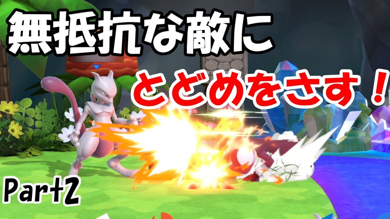 【スマブラSP】え、なんか動かない人がいます / Part2