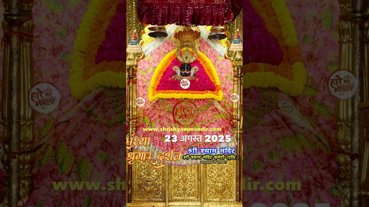 Shyama Sang Preet #bhakti #india #love #god #spiritual #shyambaba #shyambhajan #shyambabakebhajan