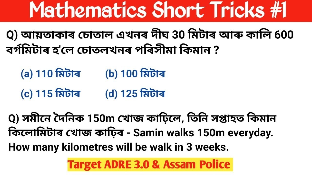 Mathematics Short Tricks | ADRE grade 3 & 4 exam maths class | ADRE 3.0 , assam police class start 