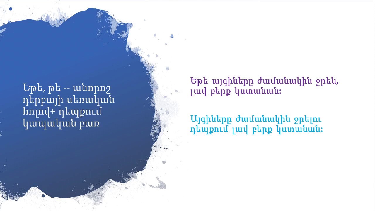 Հայոց լեզու 11 րդ դասարան Տեսադաս՝«Բարդ ստորադասական  նախադասության փոխակերպումը»Ուսուցչուհի Ազնար Հ