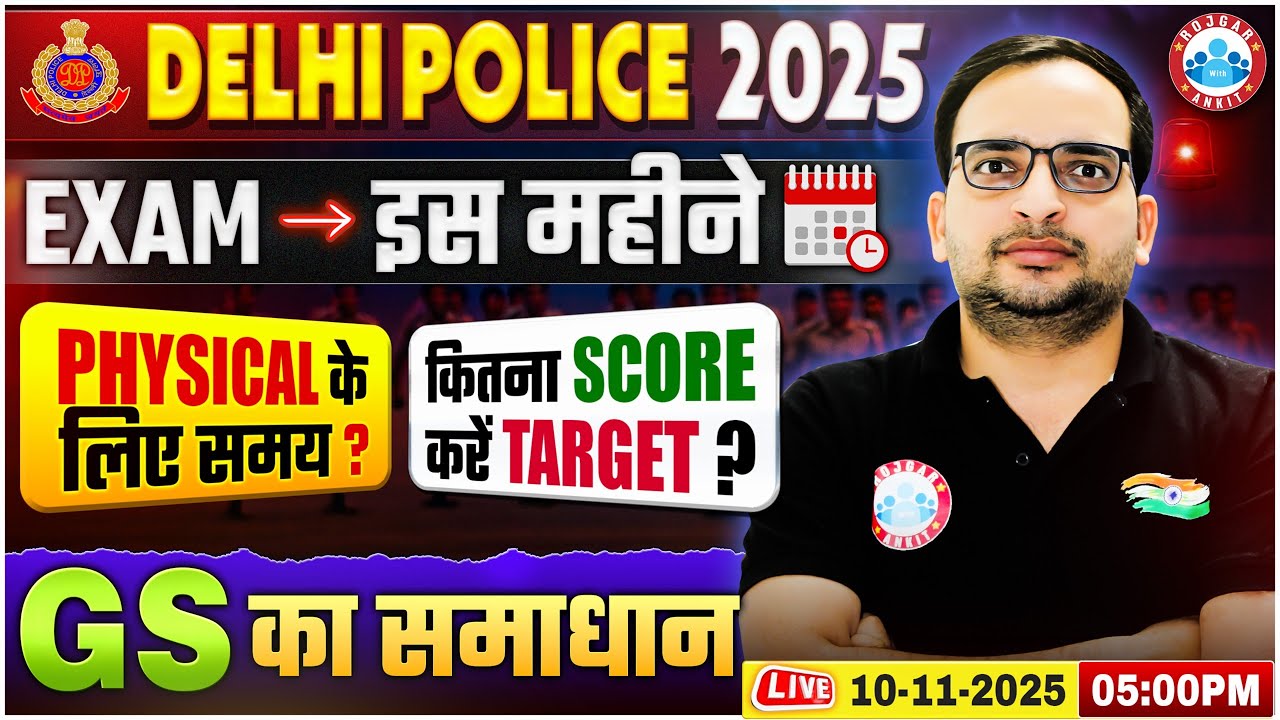 Delhi Police 2025 Exam कब होगा? | Physical के लिए कितना समय?, Safe Score? | GS कैसे तैयर करे?