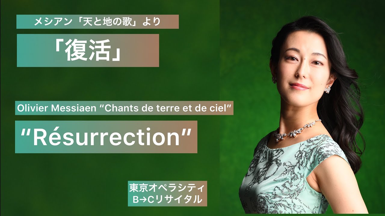 Olivier Messiaen “Résurrection” from -Chants de terre et de ciel-  オリヴィエ・メシアン 「復活」《天と地の歌》より