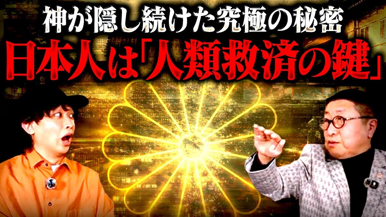 日本人は人類救済の鍵だった！？これから起こる世界の大変革の理由がヤバすぎた…