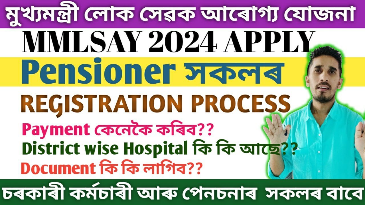 মুখ্যমন্ত্ৰী লোকসেৱক আৰোগ্য যোজনা | MMLSAY Registration Pensioner | MMLSAY 2024 | Partha Barhoi