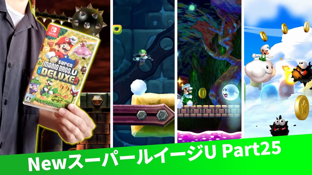 【ルイージU】スペシャルスター攻略中盤戦！思わぬ敵やギミックに苦戦か！？2019年に誕生したルイージが主役の神ゲーPart25