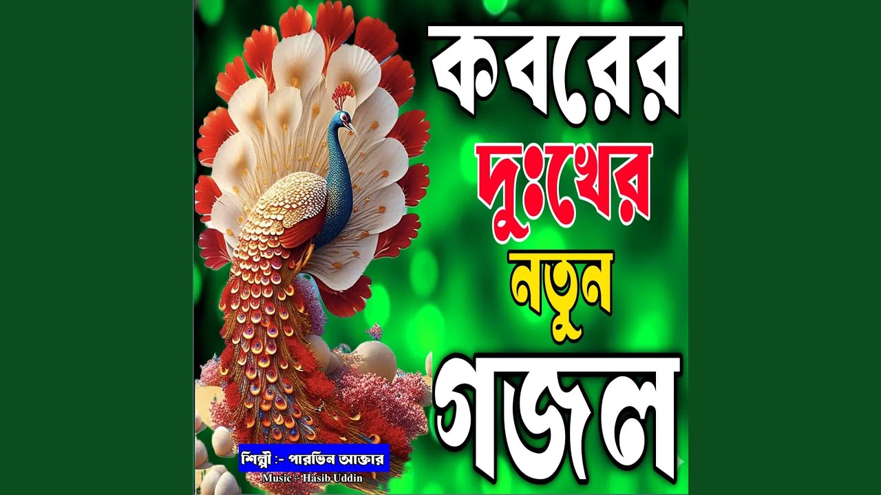 Dak Ashile Jete Hobe