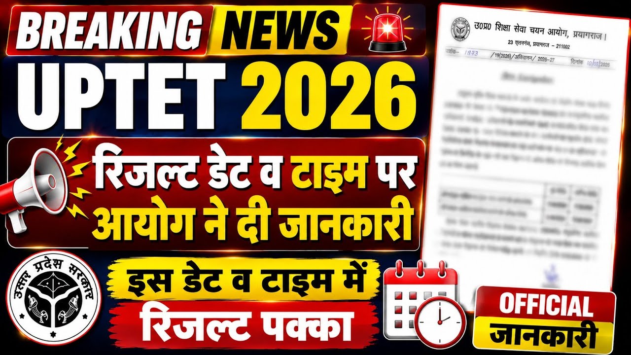 UPTET Result 2026 Date and Time Notification Released | UPTET Result Latest News | UPTET Result L...