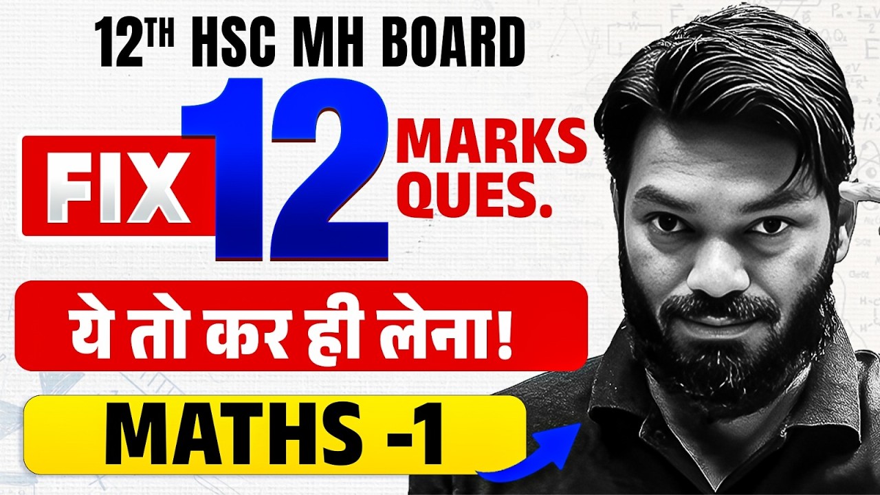 🚨Maths-1 से 12 Marks Fix Questions for Board Exam ! #hscboard2026