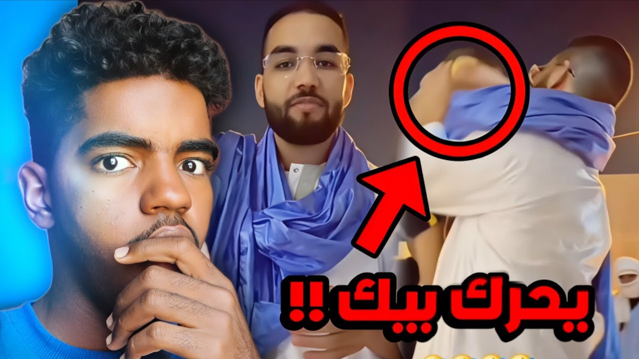 غيث الموريتاني يقصف اولاد البطارين 😱🔥🔥#فضيحة
