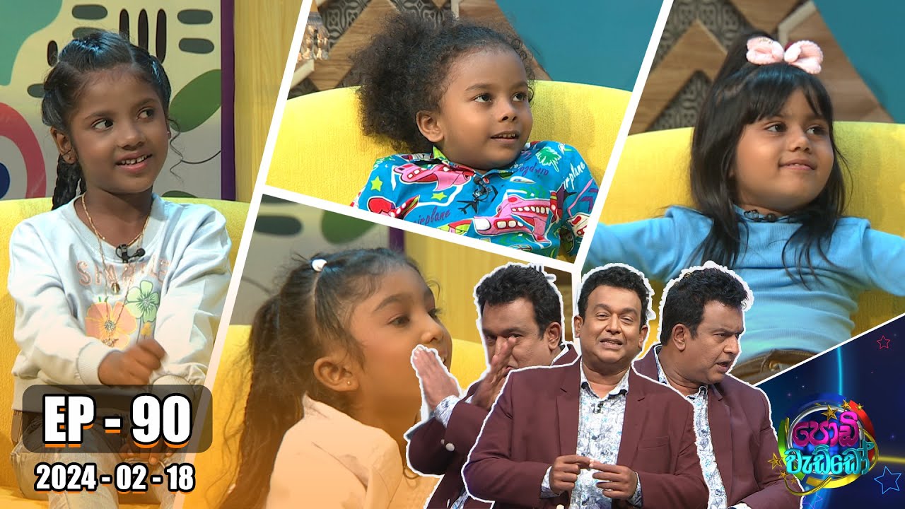 Podi Waddo - පොඩි වැඩ්ඩෝ | Episode 90 | 2024-02-18 | Hiru TV