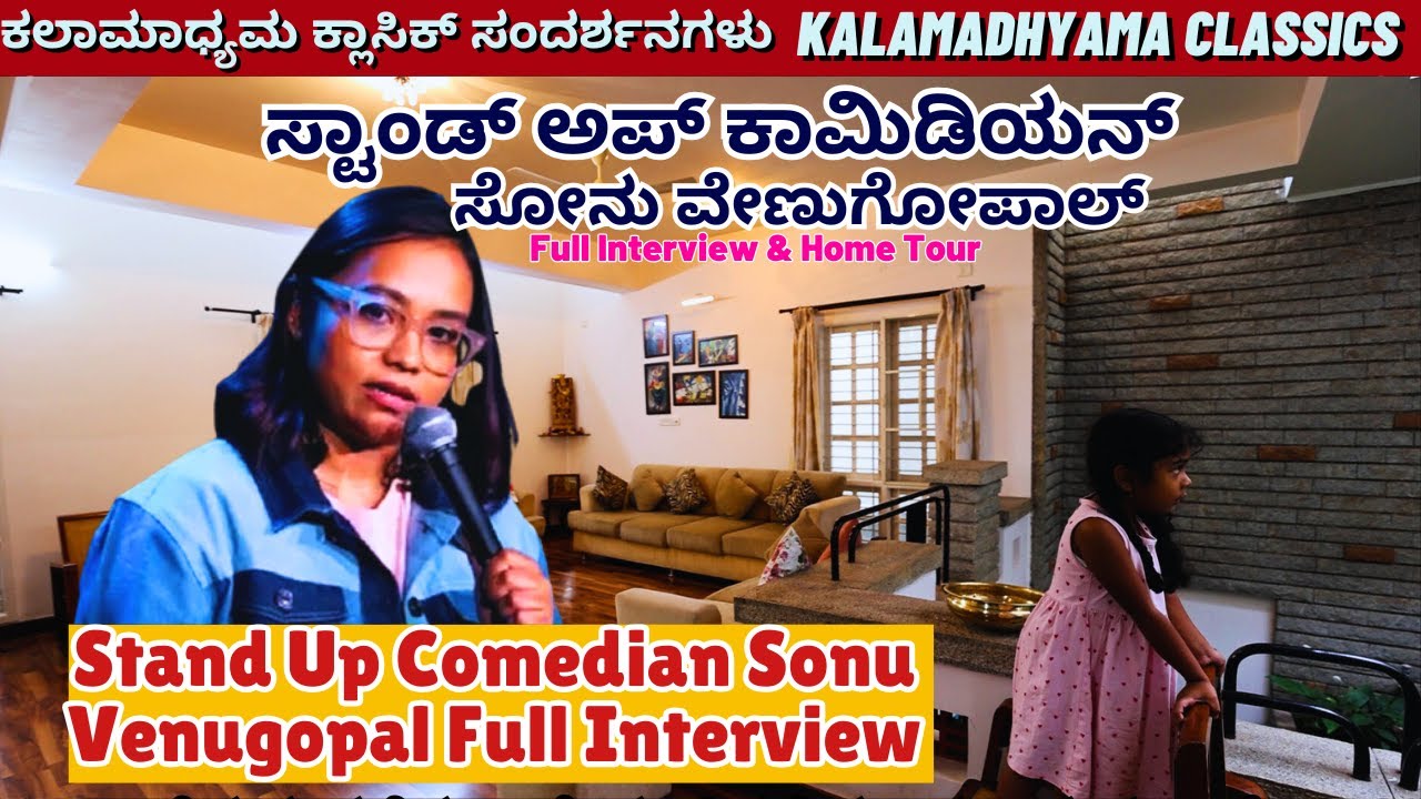 FULL INTERVIEW-Stand Up Comedian ಸೋನು ವೇಣುಗೋಪಾಲ್! Sonu Venugopal-Kalamadhyama-#param @SonuVenugopal