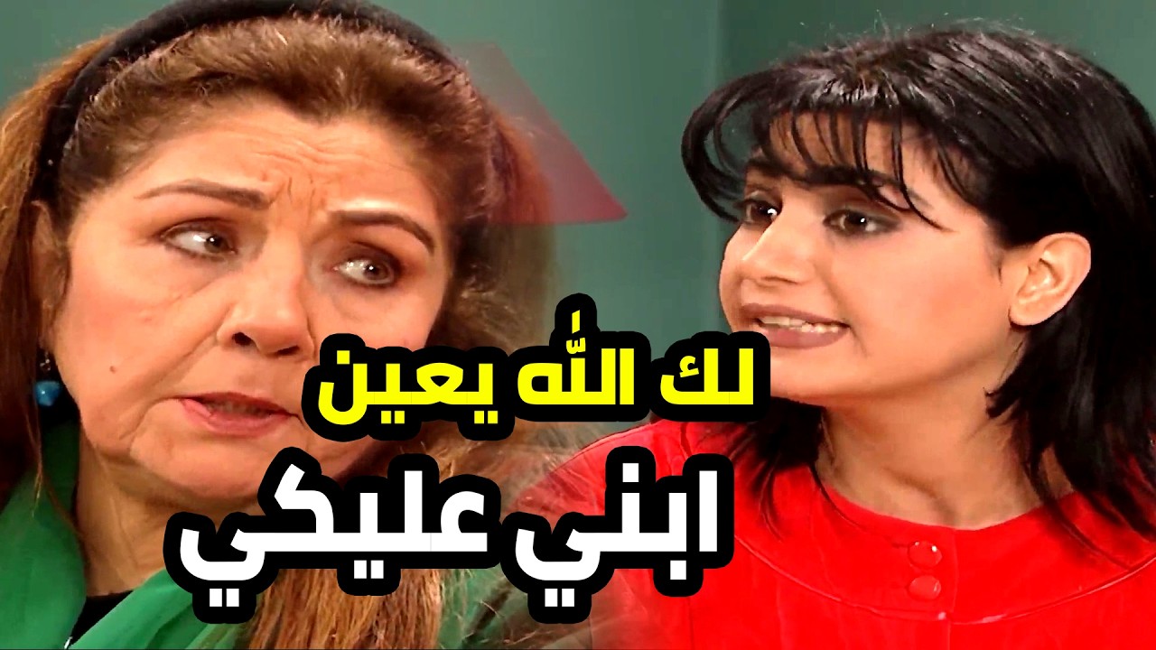 حتى حماتها انصدمت بس عرفت انو هناء ما بتغار