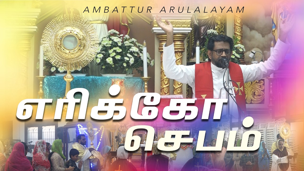 ஜெரிக்கோ ஜெபம் - Jericho Prayer | Fr. Raphael Koothur VC - Fr. Albin VC | 06.02.2026