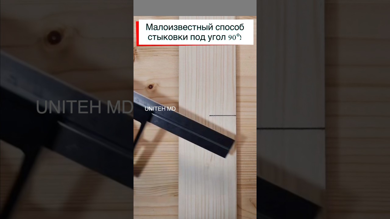 Простой и малоизвестный способ стыковки двух элементов под 90*