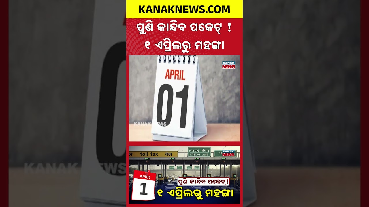 Toll Rates Rising from April 1: How Much Will Your Annual FASTag Pass Cost?