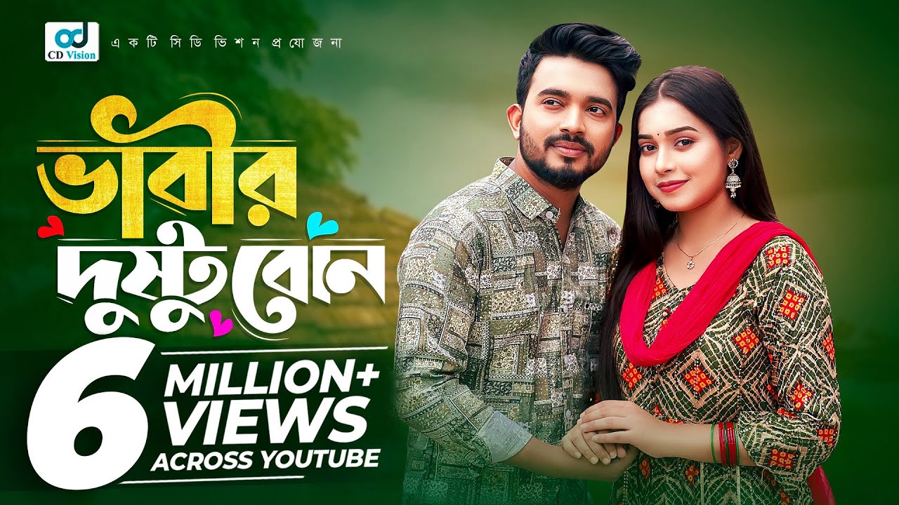 Vabir Dustu Bon | ভাবীর দুষ্টু বোন | Shagor Mirza | Riya Chowdhury | New Natok 2025 | CD VISION