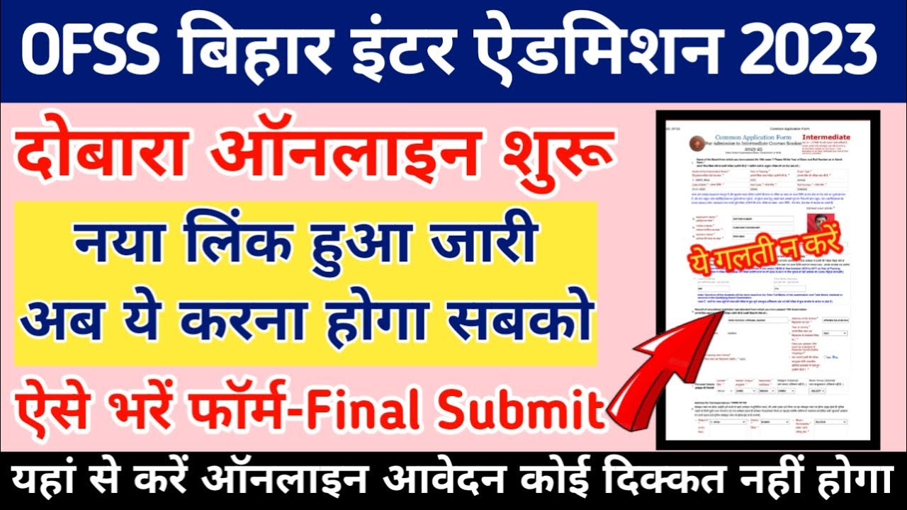 Bihar inter Admission 2023 Online Form Kaise Bhare|New Link Active|Bihar 11th Admission online form|
