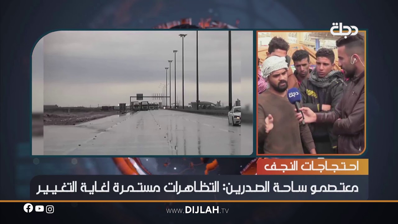 النجف .. معتصمو ساحة الصدرين مستمرون بالتظاهر حتى التغيير
