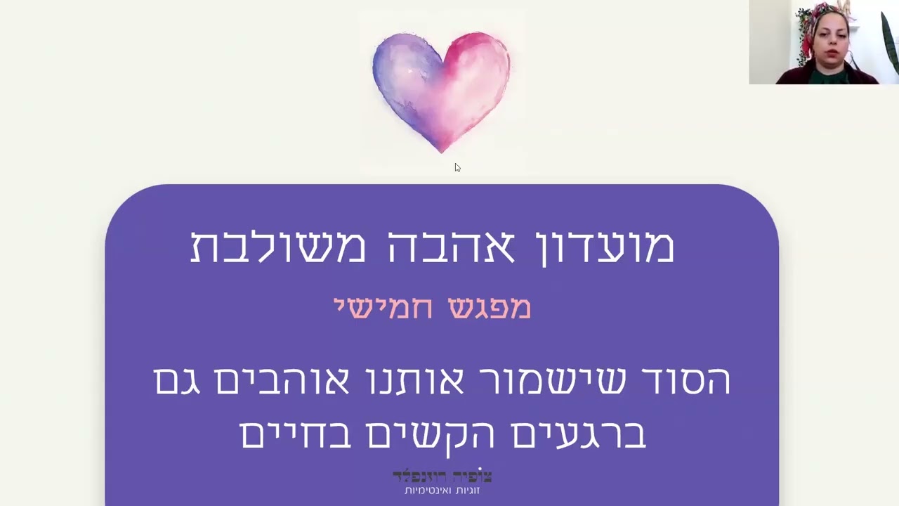 שאלה לי - הקשיים שאתם מתמודדים איתם כזוג, מפרקים אתכם?