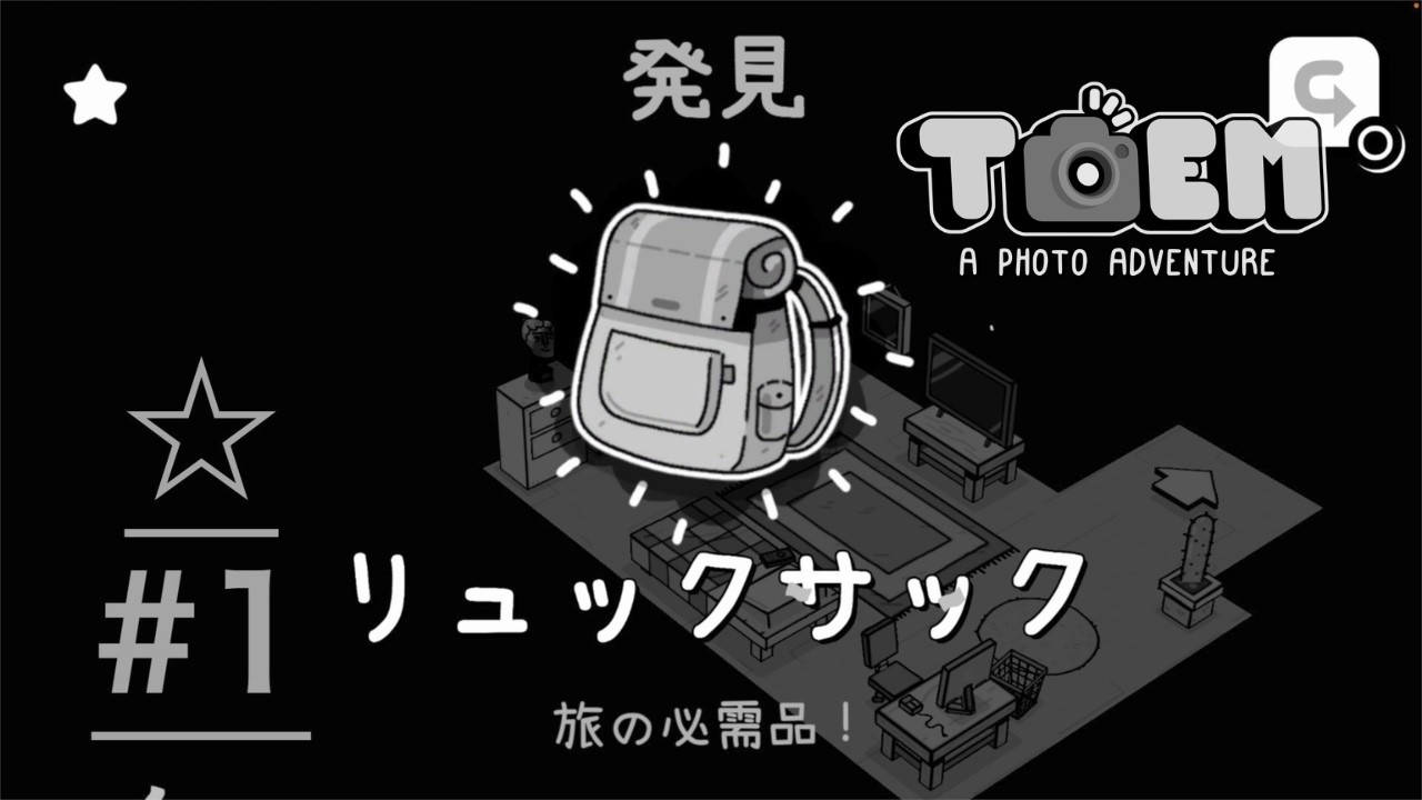 旅したく。【TOEM】#1/13〈ノ獏〉